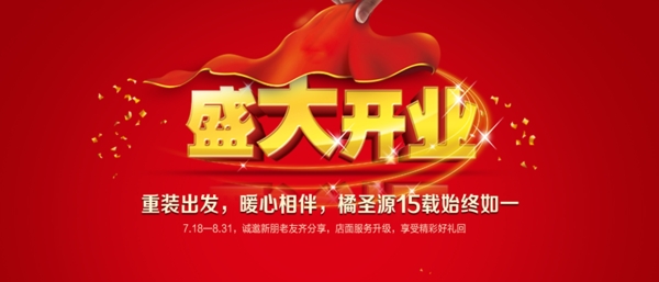 盛大開業(yè)