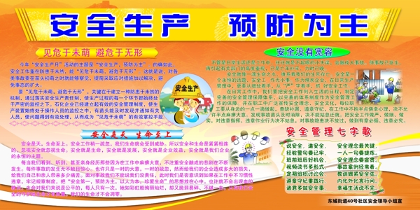 安全生產展板圖片