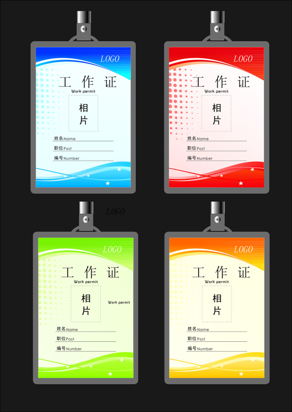 工作證