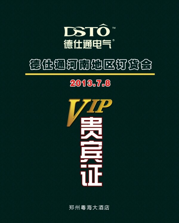 VIP貴賓證