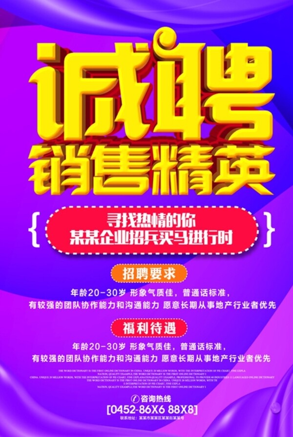 企業(yè)招聘海報設計