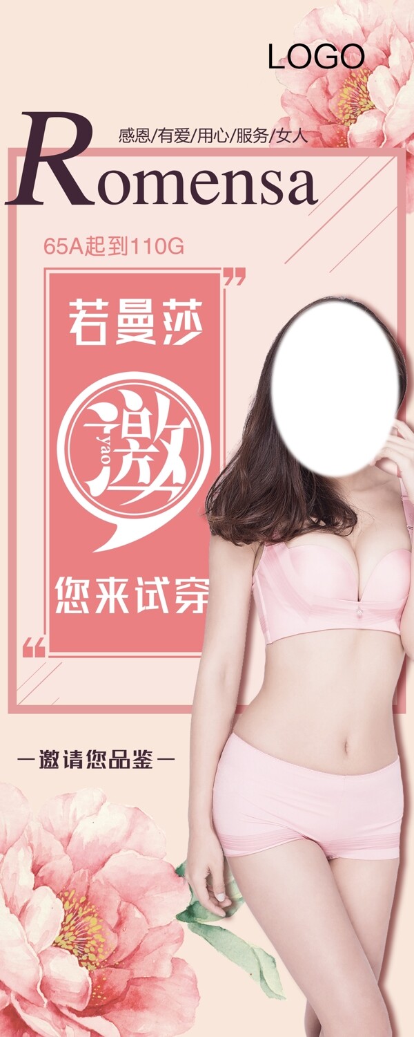 易拉寶內(nèi)衣