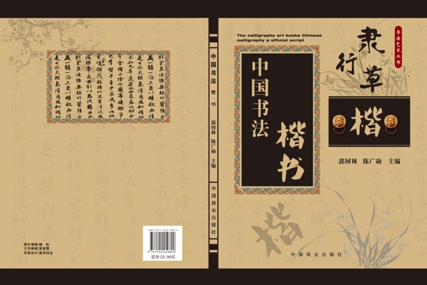 中國書法楷書圖片