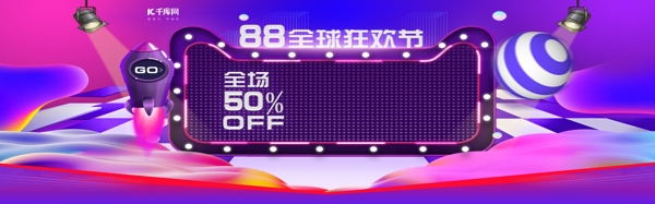 天猫大牌88全球狂欢节紫色促销banner