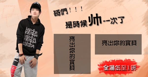 淘寶促銷海報