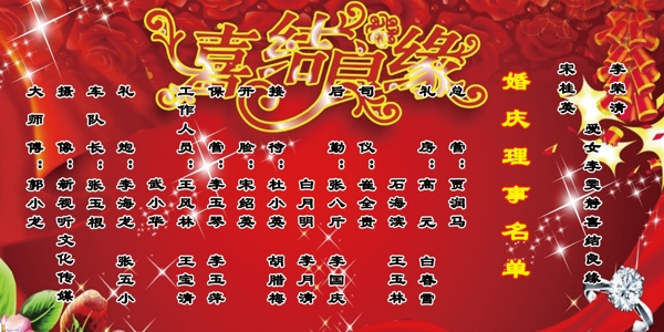婚慶理事名單圖片