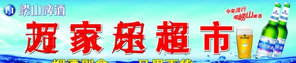 超市噴繪