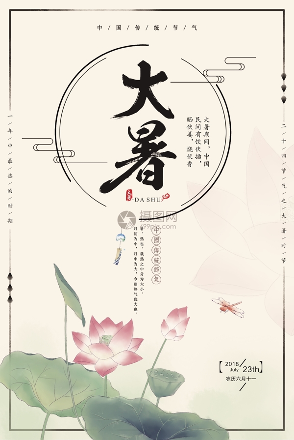 24節(jié)氣之大暑海報0