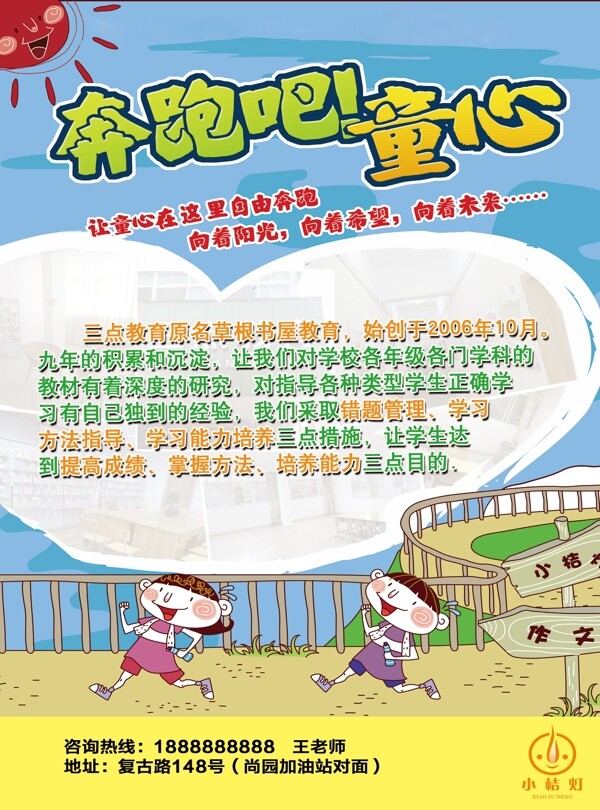 教育傳單奔跑吧童心
