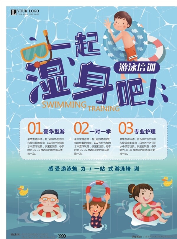 游泳培訓