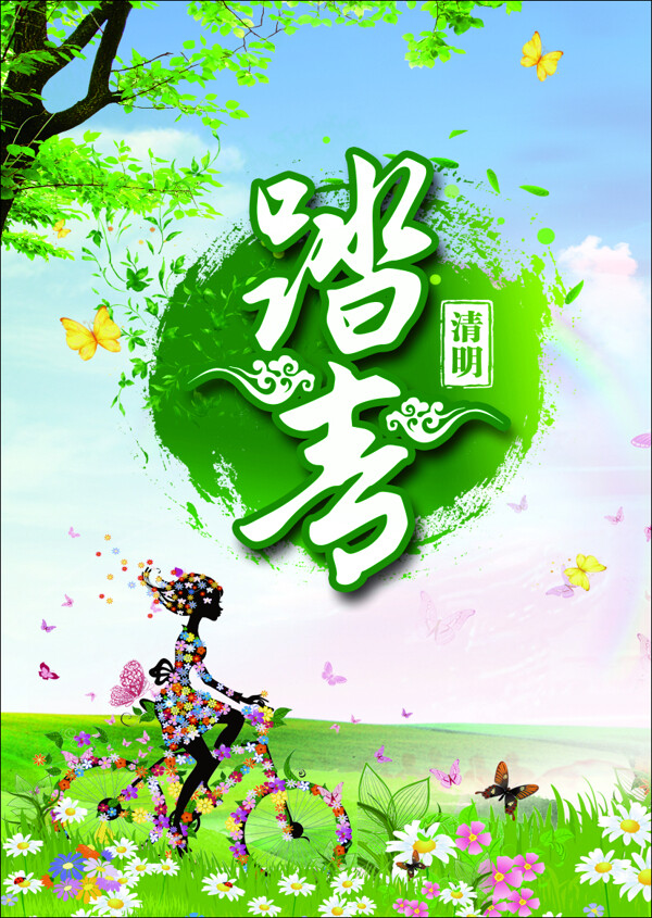 清明踏青海報(bào)