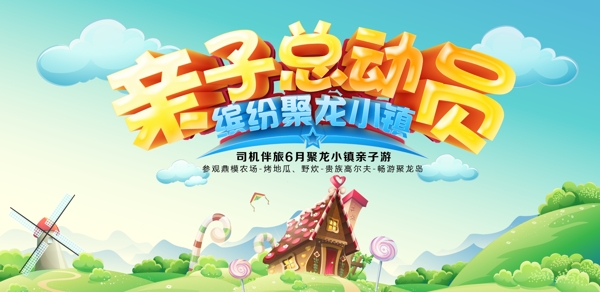 亲子总动员图片