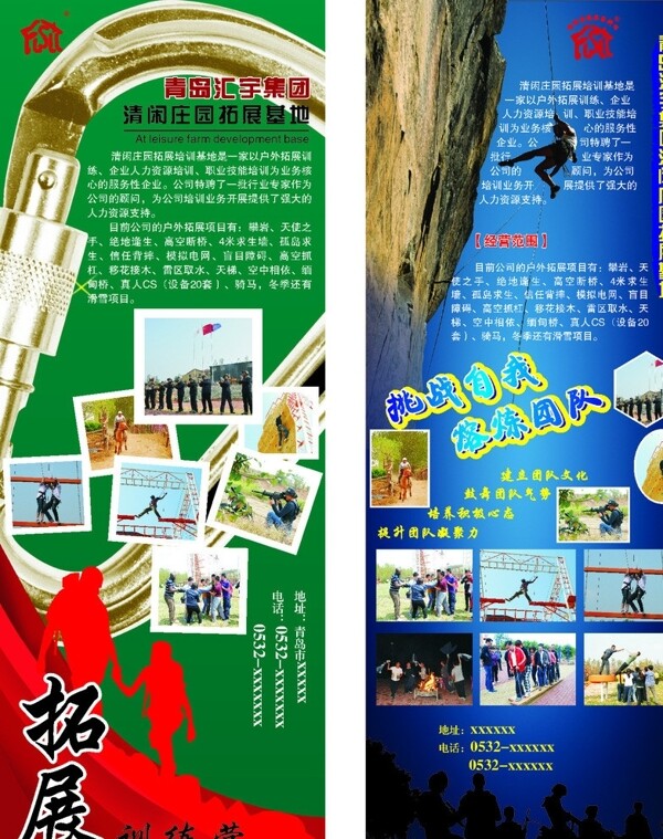 拓展訓(xùn)練展架圖片