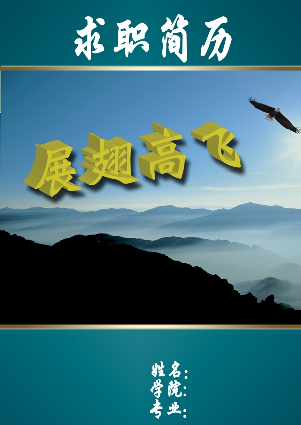 求職簡歷圖片