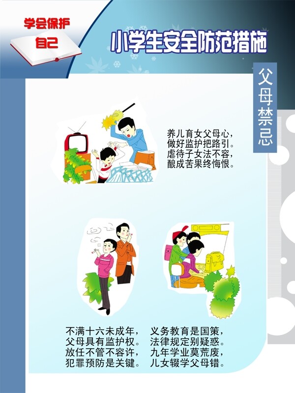 小學(xué)生法制安全教育圖片