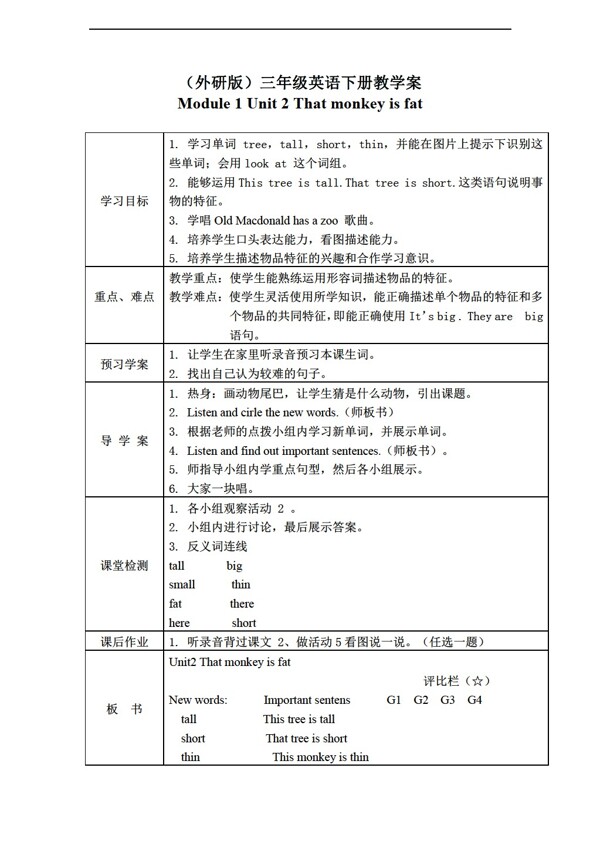 三年級(jí)下英語(yǔ)下冊(cè)教學(xué)案Module2Unit2