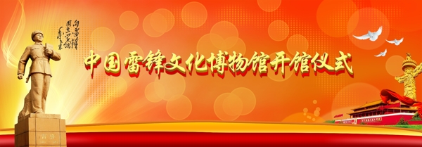學習雷鋒廣告