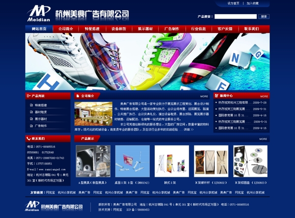 美典廣告圖片