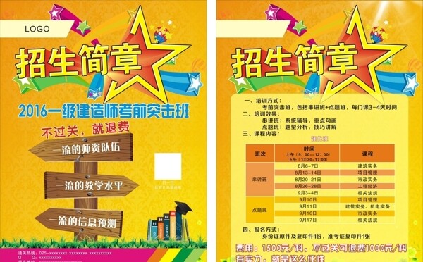 招生簡(jiǎn)章