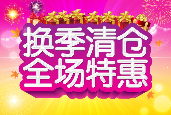 全場(chǎng)特惠模板下載
