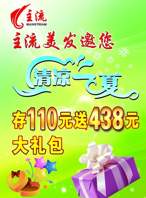 美發(fā)活動圖片