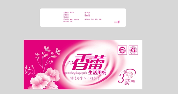 粉色调纸品包装设计