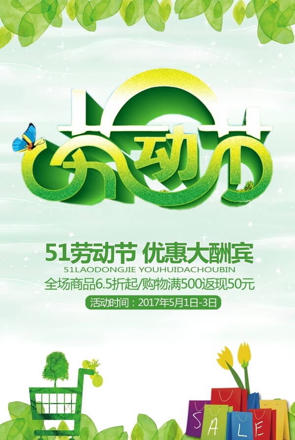 51勞動節(jié)海報(bào)設(shè)計(jì)PSD