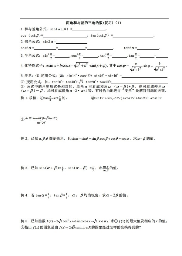 數(shù)學(xué)人教版磐安中學(xué)組學(xué)案第四章三角函數(shù)