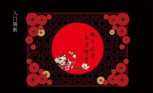 中式婚禮背景