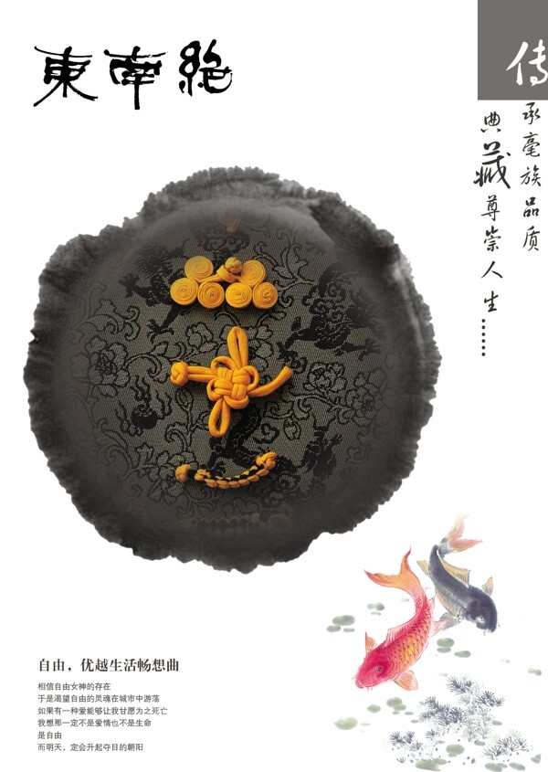中國風(fēng)水墨海報