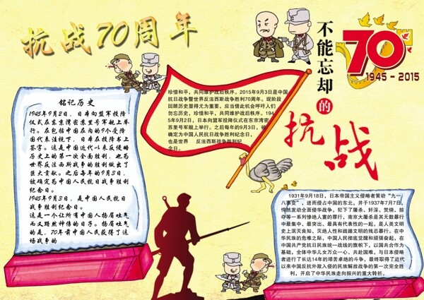 抗戰(zhàn)小報(bào)