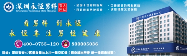 男科醫(yī)院banner圖片