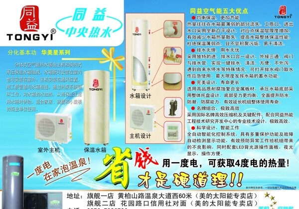 熱水器DM單圖片
