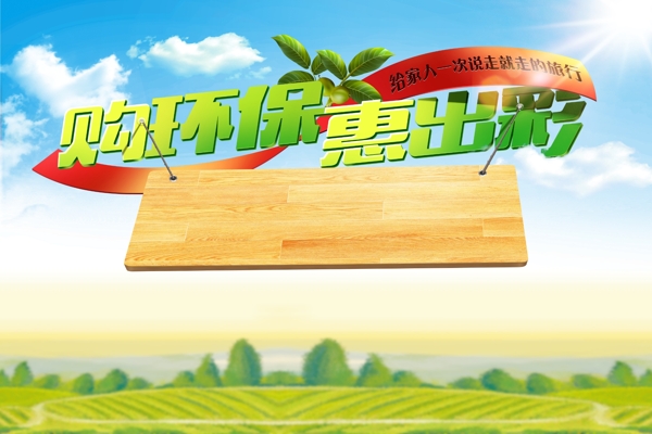 生態(tài)采摘素材圖片