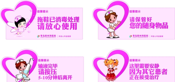 溫馨提示圖片