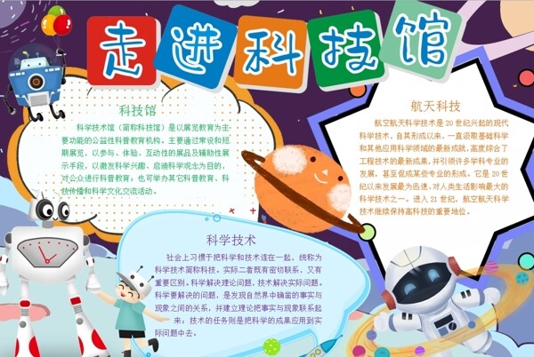 科技小報