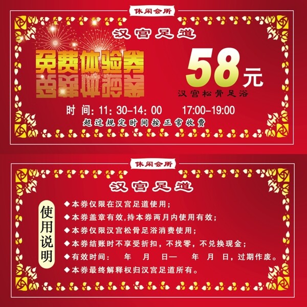 體驗(yàn)劵圖片