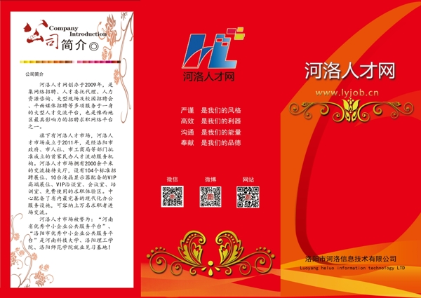 企業(yè)三折頁(yè)模板