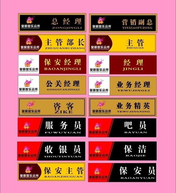 胸牌圖片