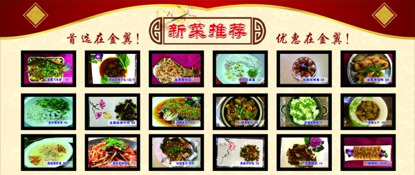酒店菜單展板