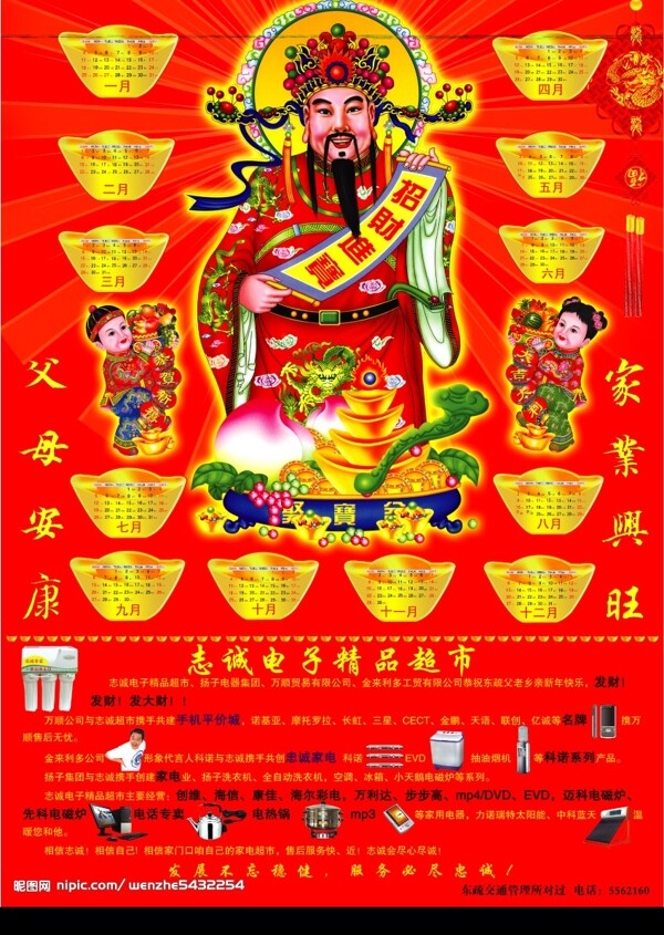 財神中國結(jié)元寶掛歷