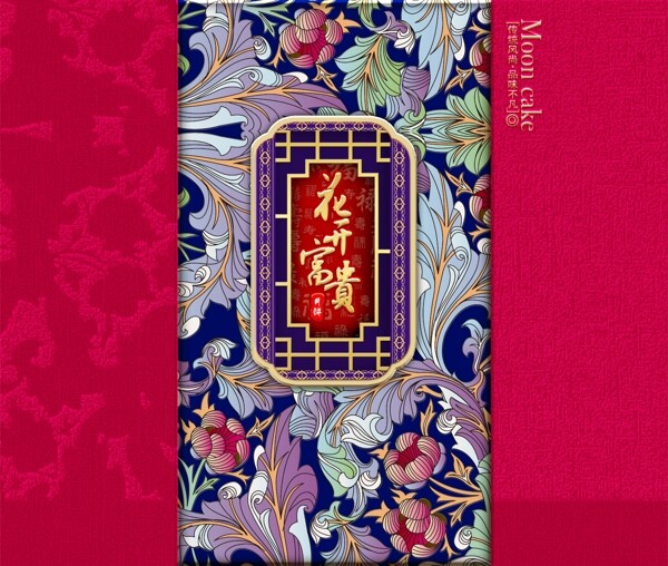 月餅包裝