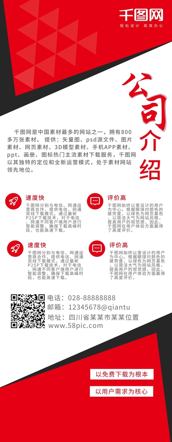 紅色大氣商務(wù)企業(yè)文化公司簡介公司介紹展架