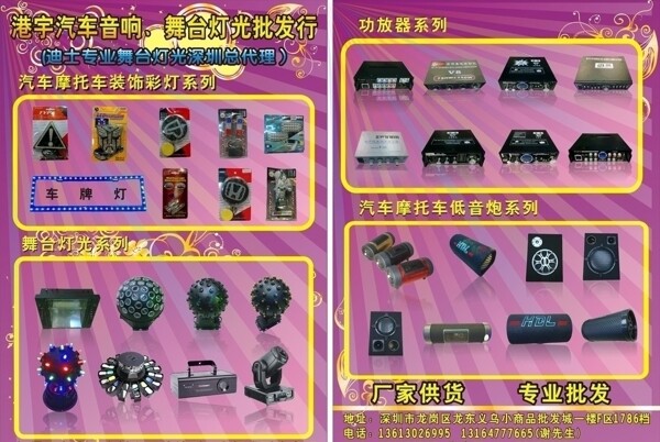 音箱舞臺(tái)燈光宣傳單彩頁圖片