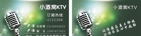 KTV名片