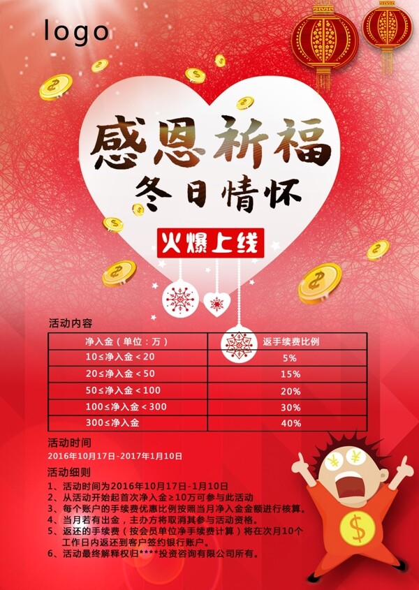 金融營銷活動