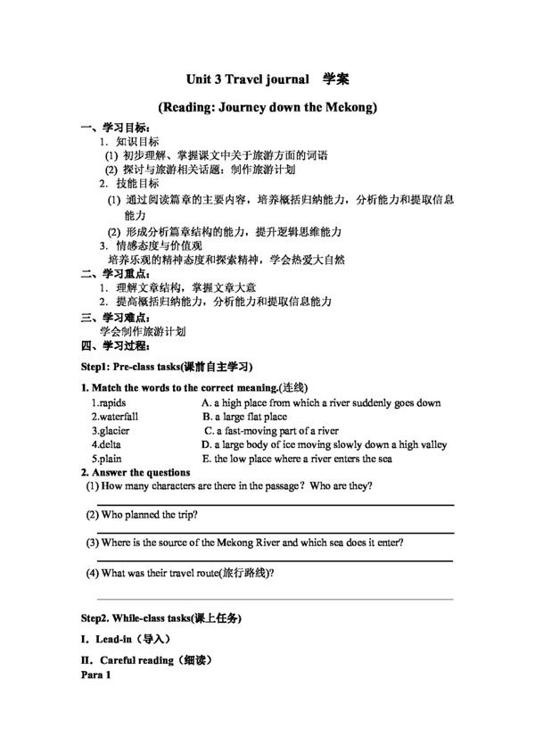 英語人教版Unit3Traveljournal學案