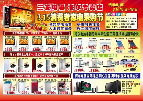 三友電器海爾專賣店圖片