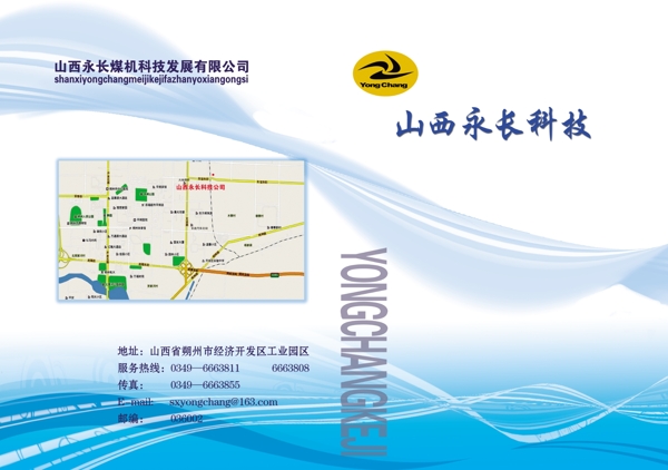 永長(zhǎng)科技封面圖片
