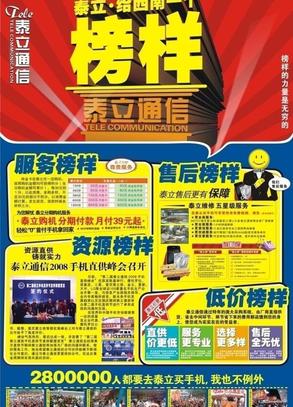通信宣傳單頁圖片